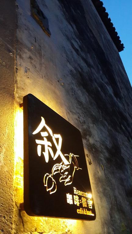 Shangchanglin Guzo Su The Old House Boutique Hotel & Cafe מראה חיצוני תמונה